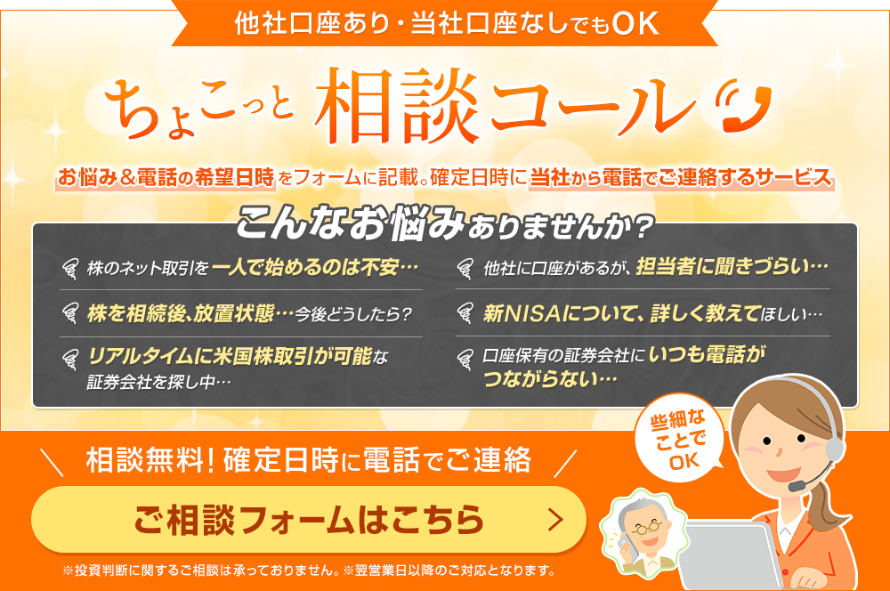 ちょこっと相談コール