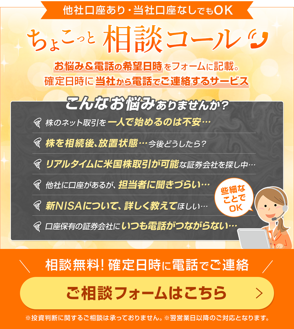 ちょこっと相談コール