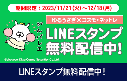 LINE公式アカウント