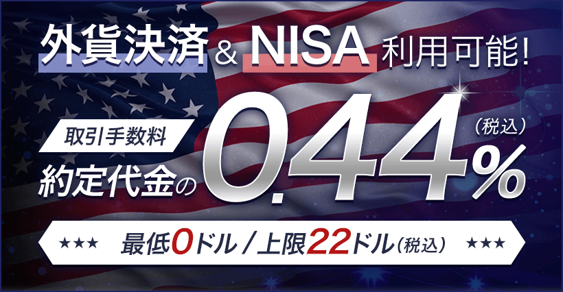 米国株投資を始めるなら、お得な岩井コスモ証券ネット取引