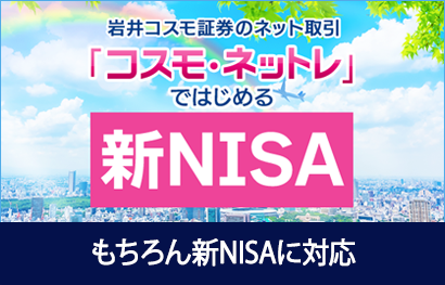 新NISA
