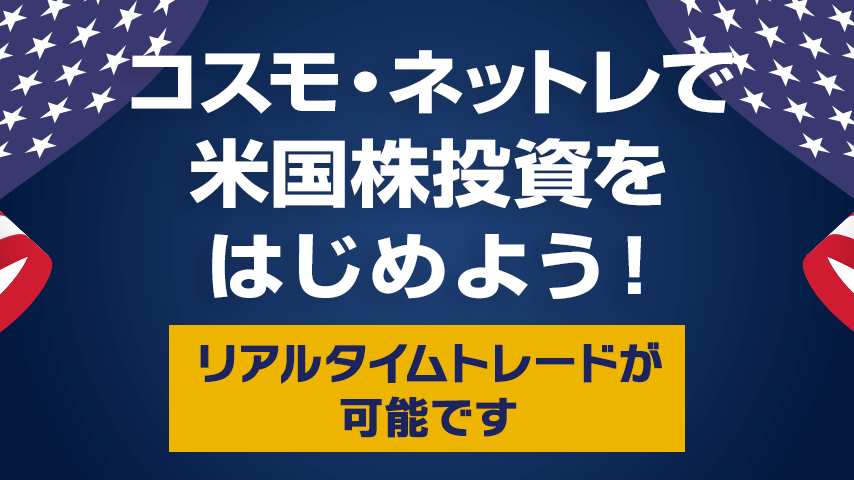米国株式リアルトレードシステム提供開始！