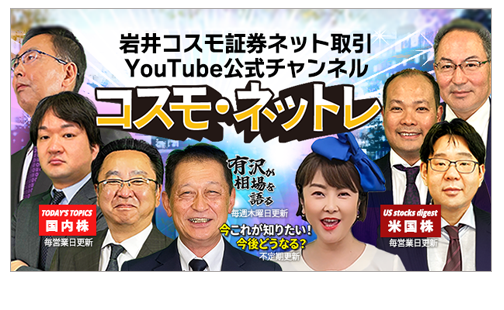 コスモ・ネットレチャンネル