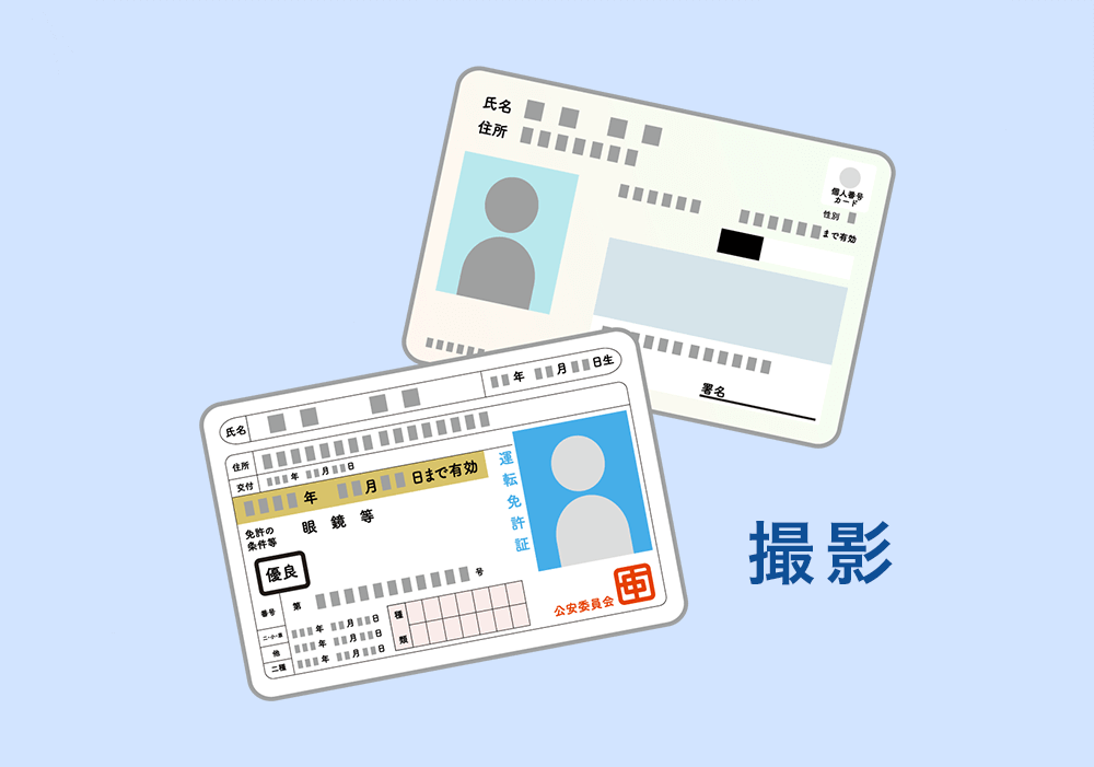 本人確認書類をアップロード