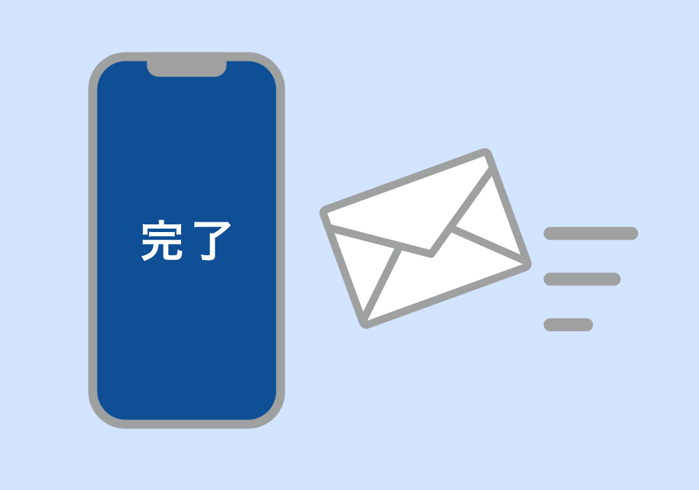 申込完了 → 審査 → 口座開設のお知らせ