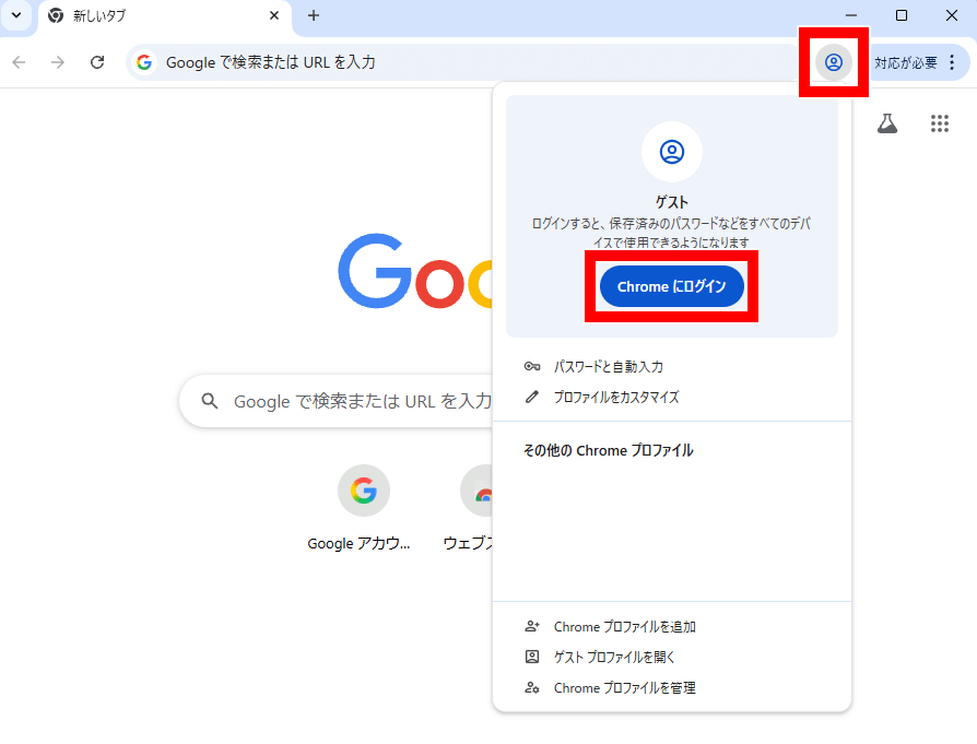 Google ChromeでGoogleアカウントにログインする画面例