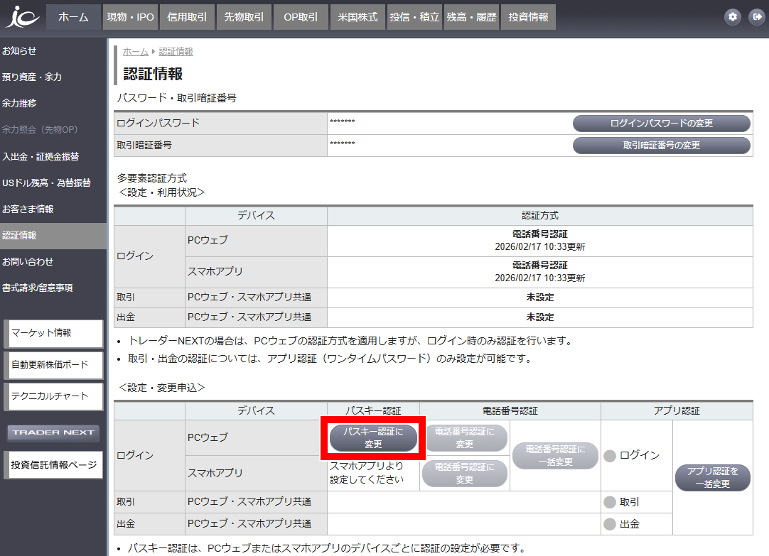 コスモ・ネットレの認証情報画面例