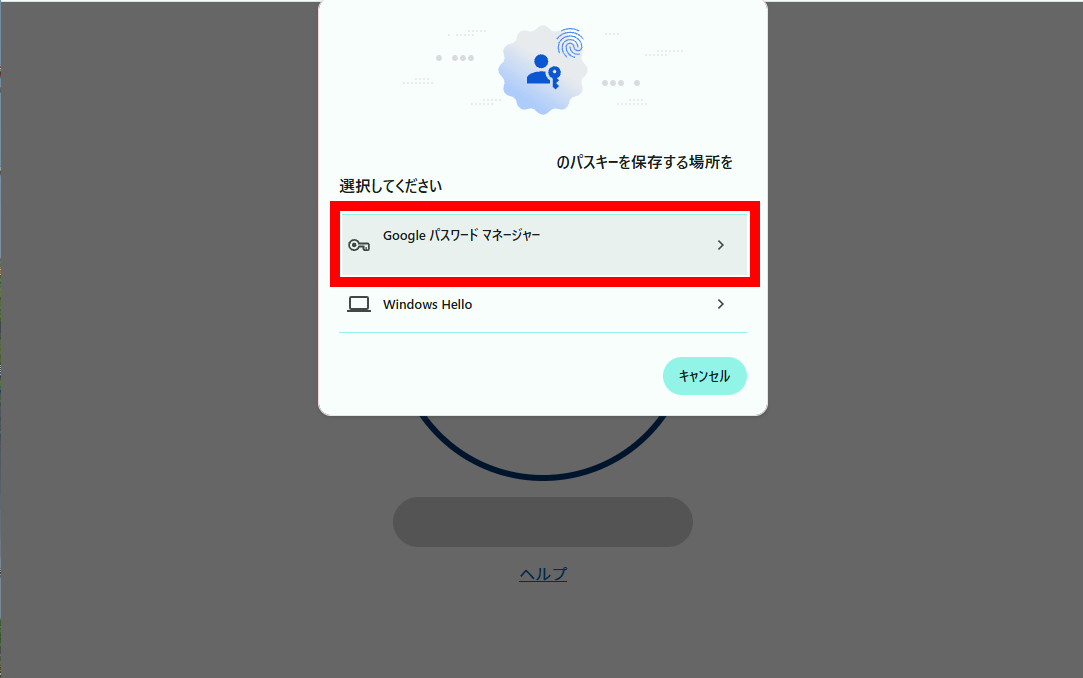 Googleパスワードマネージャーを選択する画面例