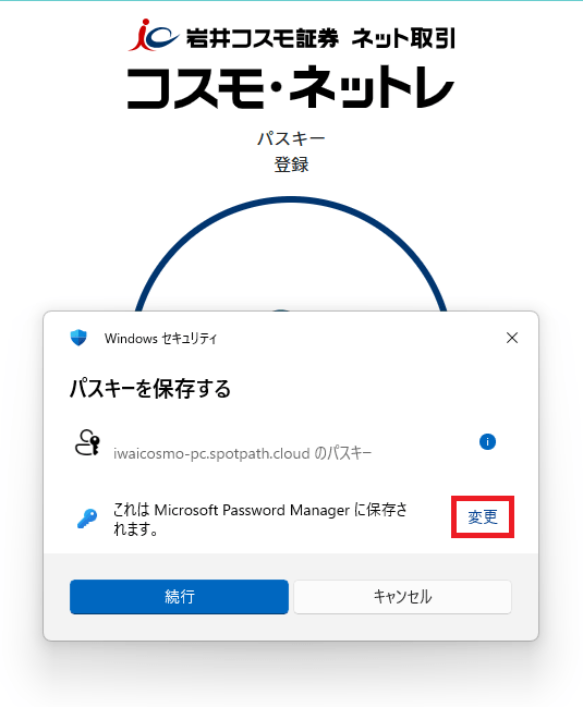 Windows セキュリティ画面で保存先を変更する例
