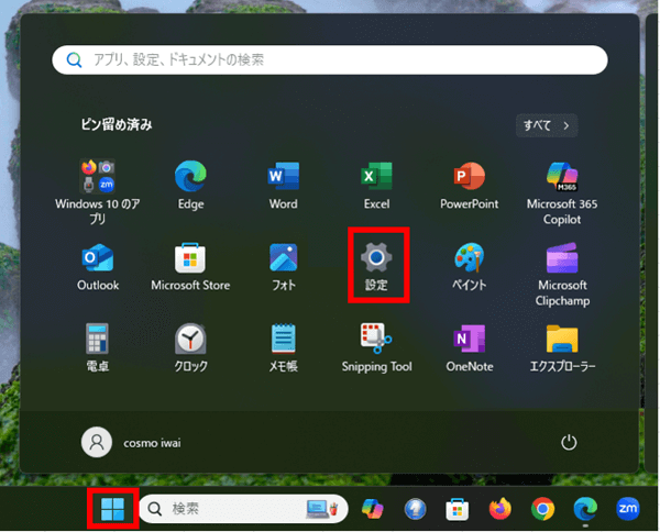 スタートボタンの操作画面