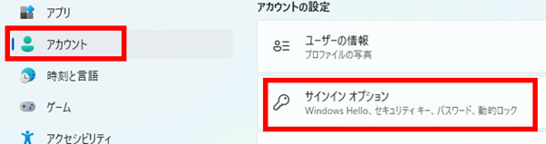 サインインオプションの画面