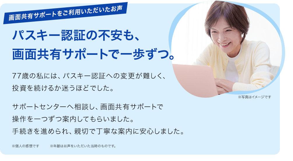パスキー認証の不安も、画面共有サポートで一歩ずつ。
