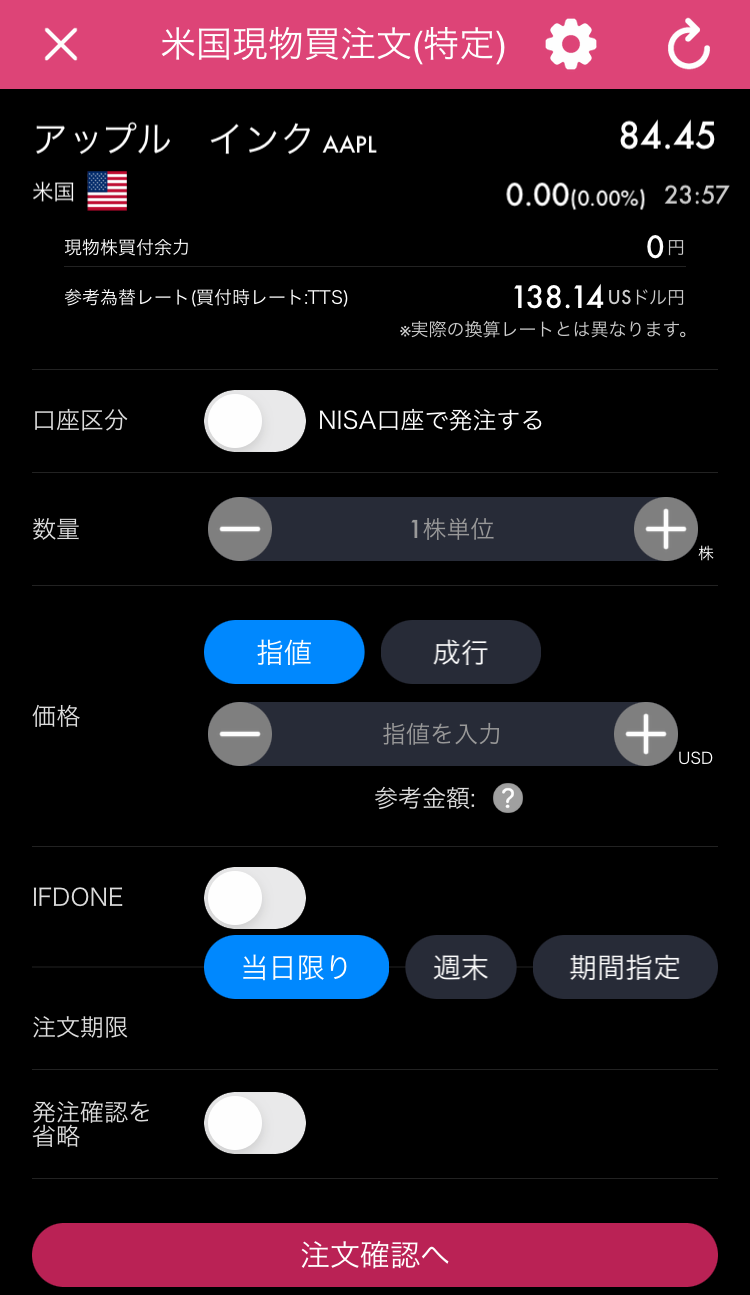 米国現物買注文（特定）