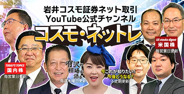 コスモ・ネットレＹｏｕＴｕｂｅチャンネル