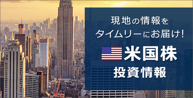 Ｇｏ！米国株