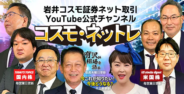 コスモ・ネットレＹｏｕＴｕｂｅチャンネル