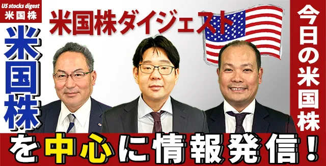 米株ダイジェスト