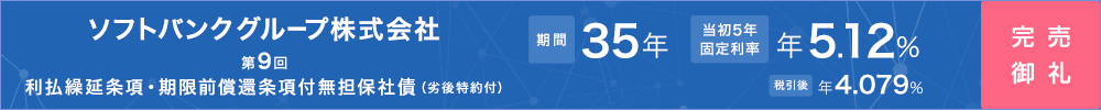 ソフトバンクグループ株式会社 無担保社債