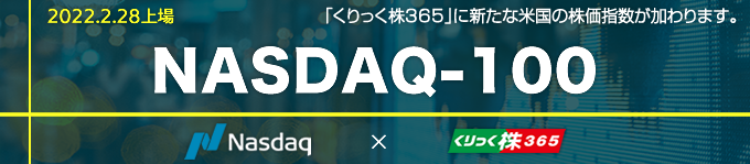 NASDAQ100