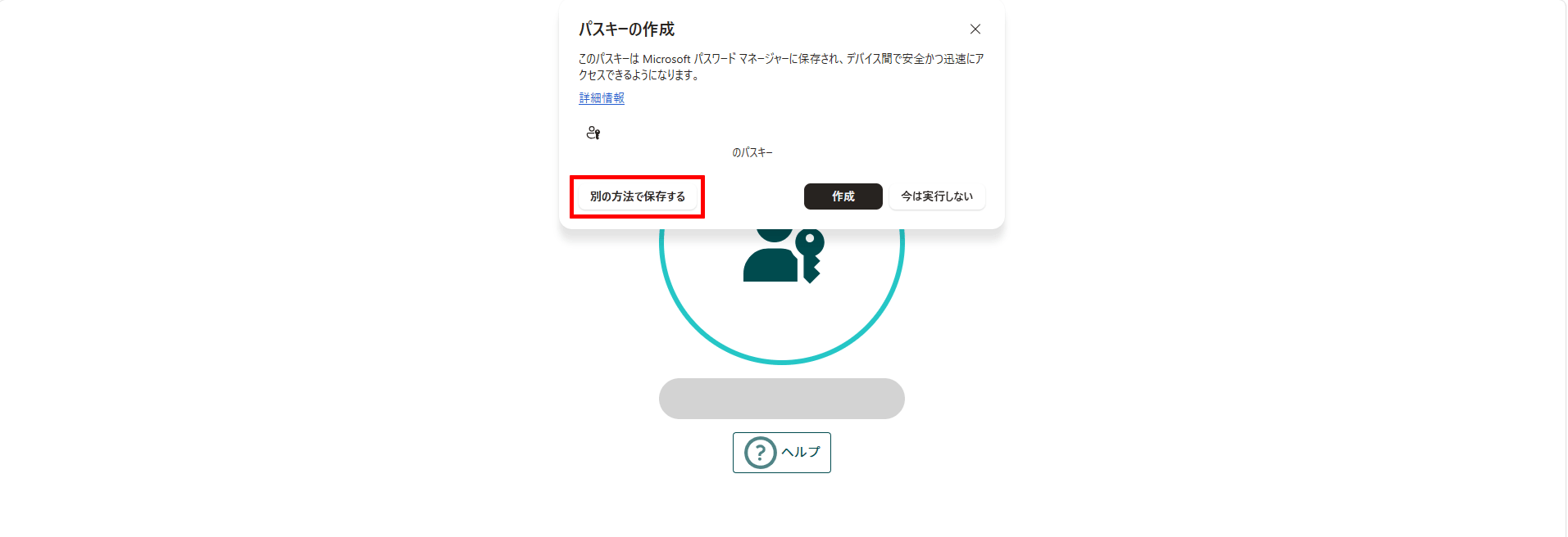 「別の方法で保存する」画面例
