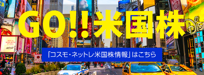米国株情報ページ