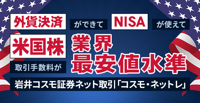 米国株リアルトレードご利用いただけます！