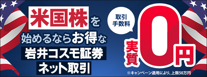 米国株リアルトレードスタート！