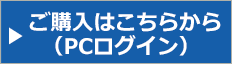 ログイン（PC）