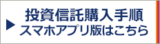 投信購入方法（SP）