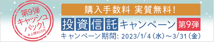 キャンペーン