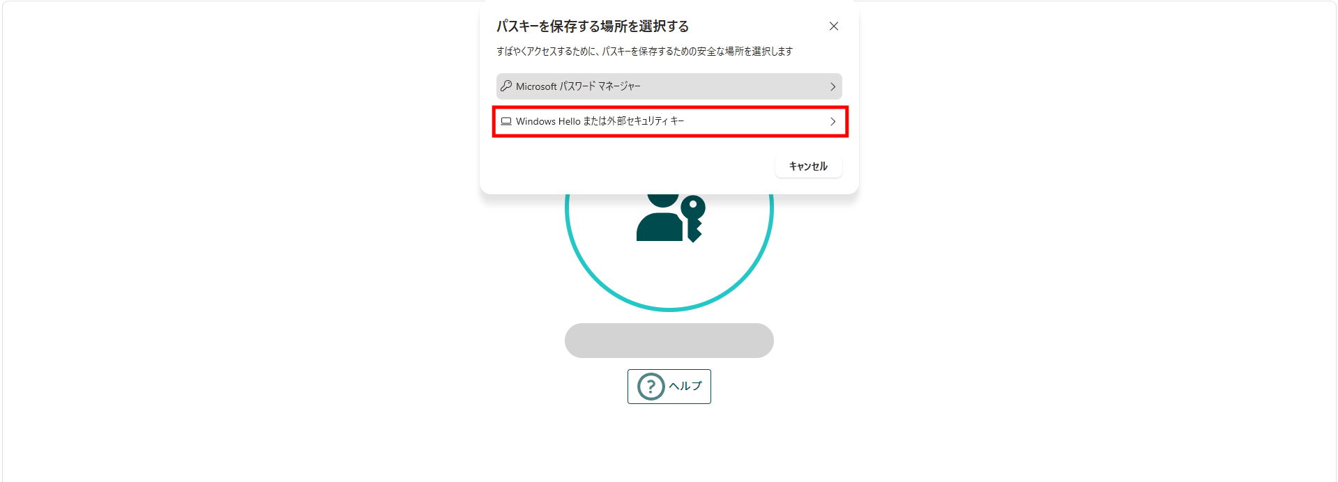 保存先の選択画面例