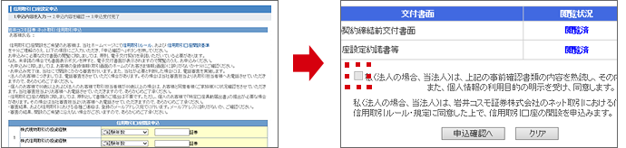 入力、書面の確認方法