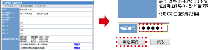 入力、書面の確認方法