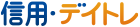 信用・デイトレ