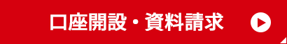 申込手順を確認する