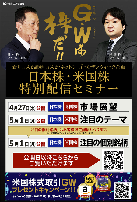 20230424GWは株だ1.png