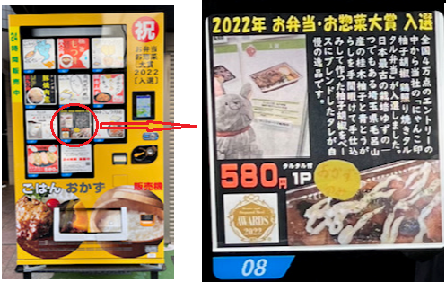 おもしろ自動販売機｜コスモ・ネットレ ブログ「徒然なるままに