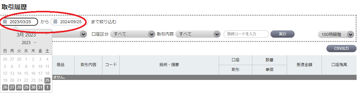 取引履歴の確認方法とCSV出力について｜コスモ・ネットレ ブログ