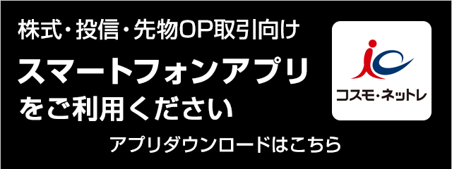 アプリダウンロード