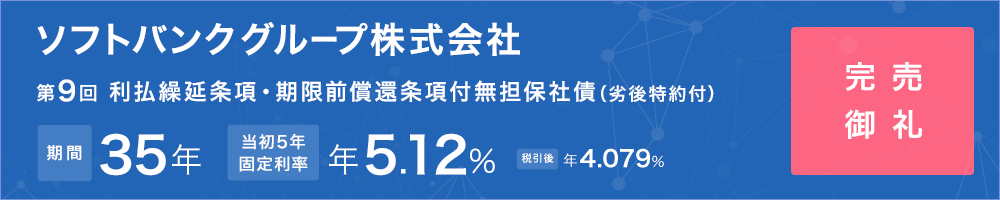 ソフトバンクグループ株式会社 無担保社債