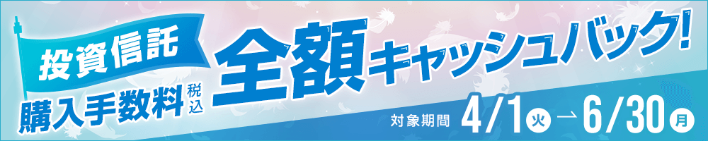 キャンペーン