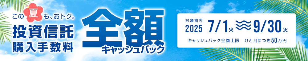 キャンペーン