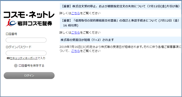 「ネット取引」ログイン画面