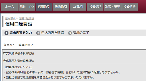 信用申込画面表示方法