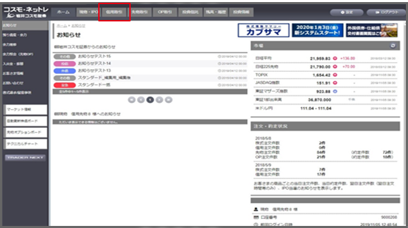 「信用取引」タブの押下