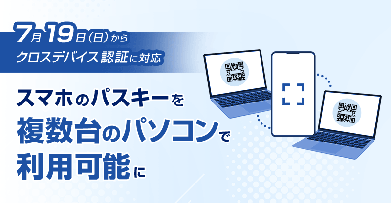 「出金時の多要素認証必須化」等、多要素認証の機能追加・仕様変更について（7/19より実施）