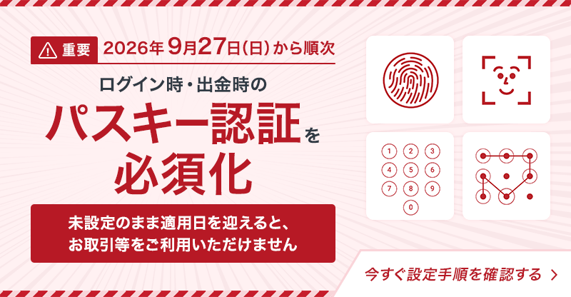 パスキー認証ならサッとログイン