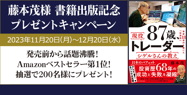 藤本茂様 書籍出版記念 プレゼントキャンペーン