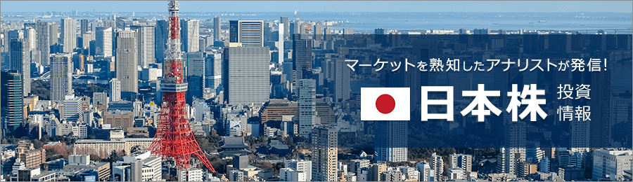 跳ねあがれ！日本株情報