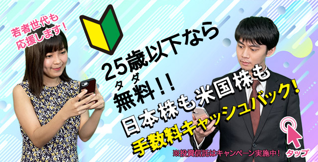 25歳以下株式無料化プログラム